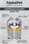 Ламистеры Alphapet WOW Superpremium для стерилизованных кошек с индейкой Ламистеры Alphapet WOW Superpremium для стерилизованных кошек с индейкой
