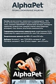 Ламистеры Alphapet Superpremium Steril для стерилизованных кошек с анчоусами и креветками Ламистеры Alphapet Superpremium Steril для стерилизованных кошек с анчоусами и креветками