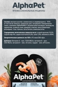 Ламистеры Alphapet Superpremium Steril для стерилизованных кошек с анчоусами и...
