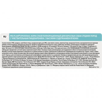 Корм Pro Plan Optidigest для собак средних пород с чувствительным пищеварением ягнёнок ПРОМОПАК