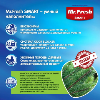 Наполнитель Mr.Fresh Smart древесный комкующийся для короткошерстных кошек