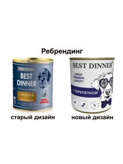 Консервы Best Dinner Мясные деликатесы для собак. Перепёлка
