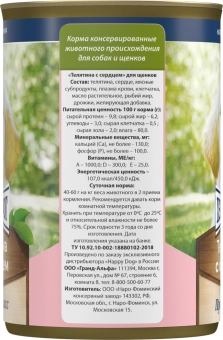 Консервы Хеппи Дог Натуральная Линия для щенков с телятиной и сердцем