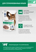 Паучи Perfect Fit для стерилизованных кошек с кроликом в соусе