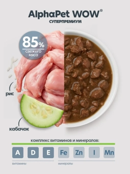 Паучи Alphapet Wow для собак нежные ломтики кролика с кабачком в соусе