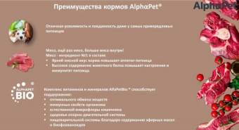 Корм Alphapet для котят, беременных и кормящих кошек с цыпленком