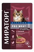 Паучи Мираторг Pro Meat для котят с телятиной в соусе Паучи Мираторг Pro Meat для котят с телятиной в соусе