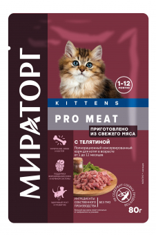 Паучи Мираторг Pro Meat для котят с телятиной в соусе