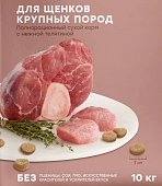 Корм Мираторг Pro Meat для щенков крупных пород с нежной телятиной