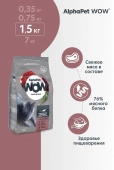 Корм Alphapet WOW Superpremium для взрослых домашних кошек и котов c говядиной и...