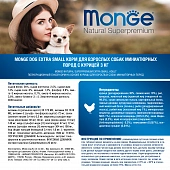 Сухой Корм Monge Dog Daily Line Extra Small для взрослых собак миниатюрных пород, из курицы Сухой Корм Monge Dog Daily Line Extra Small для взрослых собак миниатюрных пород, из курицы