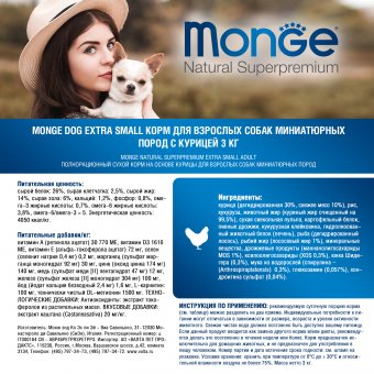 Корм Monge Dog Daily Line Extra Small для взрослых собак миниатюрных пород, из курицы