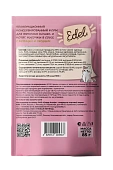 Паучи Edel для взрослых кошек и котят кусочки в соусе с курицей и сердцем Паучи Edel для взрослых кошек и котят кусочки в соусе с курицей и сердцем