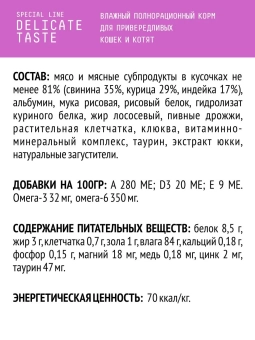 Паучи AJO Cat Delicate Taste полнорационные кусочки в соусе для привередливых кошек и котят