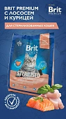 Корм Brit Premium Cat Sterilized для кастрированных котов с лососем и курицей