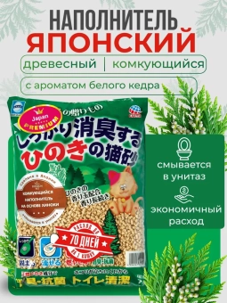 Комкующийся наполнитель Japan Premium Pet для смывания в туалет из белого кедра (хинока)