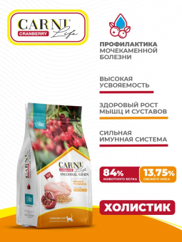 Корм Carni Adult для кошек с курицей, гранатом и клюквой