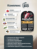 Ламистеры Alphapet Супермремиум для стерилизованных кошек с индейкой и брусникой