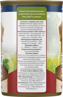 Консервы Хеппи Дог Натуральная Линия для собак с телятиной и сердцем