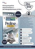 Наполнитель Proline для кошек с активированным углем