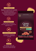 Сухой Корм Granplus Dog для взрослых собак средних и крупных пород индейка и риc Сухой Корм Granplus Dog для взрослых собак средних и крупных пород индейка и риc
