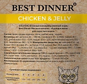 Паучи Best Dinner High Premium для кошек. Курица в желе волокна филе грудки Паучи Best Dinner High Premium для кошек. Курица в желе волокна филе грудки