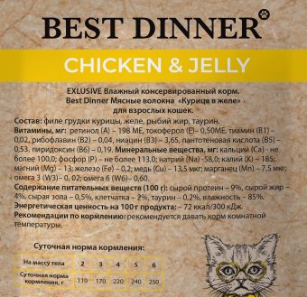Паучи Best Dinner High Premium для кошек. Курица в желе волокна филе грудки