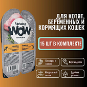 Ламистеры Alphapet Superpremium для котят с индейкой