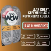 Ламистеры Alphapet Superpremium для котят с индейкой