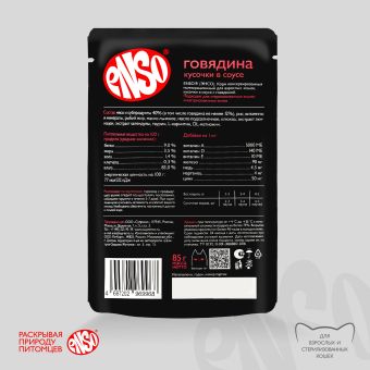 Паучи Enso Basic полнорационный корм для взрослых кошек кусочки в соусе с говядиной