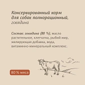Консервы Savita для собак с говядиной