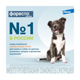 Водостойкий ошейник Форесто для собак от 8 кг от клещей, блох и вшей