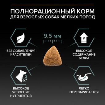 Сухой корм Pro Plan Grain Free Formula  (беззерновой) для взрослых собак мелких и карликовых пород с индейкой