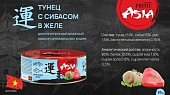 Банки Prime Asia для кошек с тунцом и сибасом в желе Банки Prime Asia для кошек с тунцом и сибасом в желе