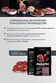 Сухой Корм Alphapet Superpremium для взрослых собак средних пород с говядиной и потрошками