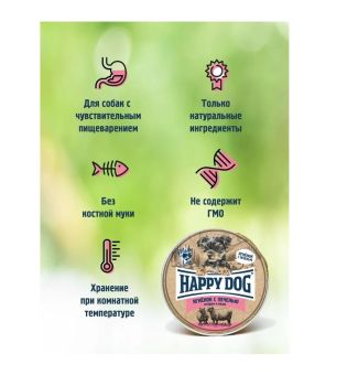 Паштет Happy Dog Natur Line для собак маленьких пород с ягнёнком, печенью, сердцем и рисом