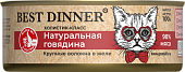 Консервы Best Dinner High Premium для кошек. Натуральная говядина