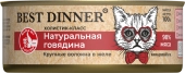 Консервы Best Dinner High Premium для кошек. Натуральная говядина