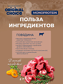 Банки Original Choice Monoprotein Adult Mini для собак мелких пород 100% говядины