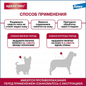 Капли на холку Адвантикс от блох, клещей и комаров для собак весом от 40 до 60 кг