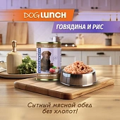 Банки Dog Lunch экспресс-обед для собак с говядиной и рисом Банки Dog Lunch экспресс-обед для собак с говядиной и рисом