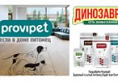 Новинка сухие корма Provipet для собак и кошек