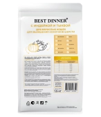 Сухой полнорационный корм Best Dinner Hairball Turkey & Pumpkin для выведения комочков...
