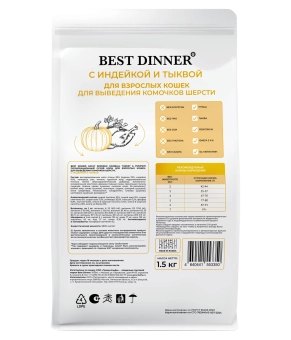 Сухой полнорационный корм Best Dinner Hairball Turkey & Pumpkin для выведения комочков шерсти, индейка и тыква