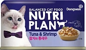 Банки Nutri Plan для кошек с тунцом и креветками в собственном соку