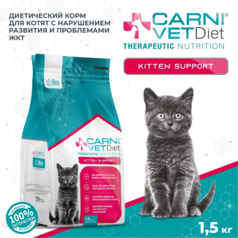 Корм Carni Vet Diet Kitten Support для котят с нарушением развития и проблемами ЖКТ