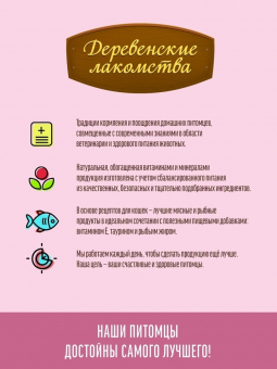 Паучи Деревенские Лакомства для кошек из тунца с лососем в нежном желе