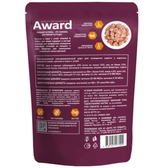 Паучи Award Hairball & Indoor для выведения шерсти у домашних кошек кусочки в соусе с уткой