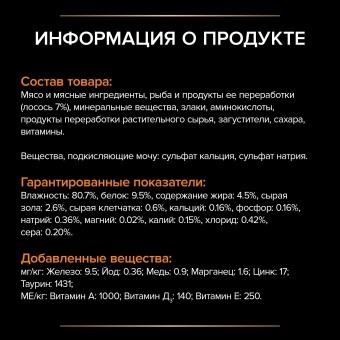Влажный корм для кошек PRO PLAN® VETERINARY DIETS UR ST/OX Urinary при болезнях мочевыводящих путей, с лососем