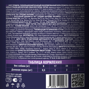 Банки Brit Premium by Nature для собак всех пород с бараниной и рубцом